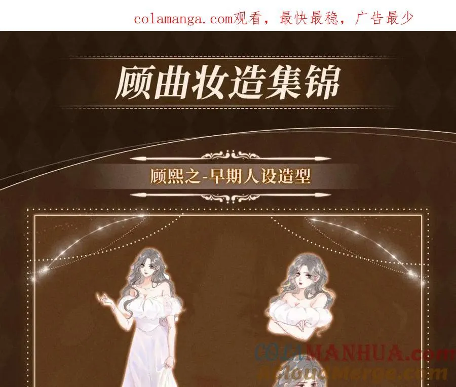 顾小姐和曲小姐实体书漫画,漫画福利内容·顾曲妆造集锦1图