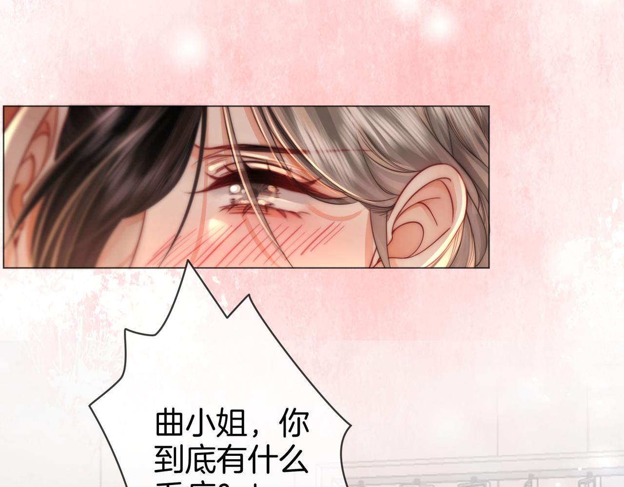 顾小姐和曲小姐亲吻片段漫画,第21话 亲密接触2图