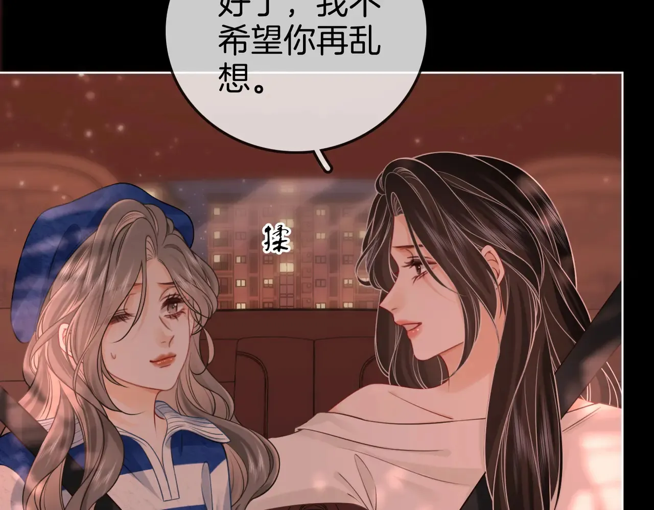 顾小姐和曲小姐小说免费阅读笔趣阁漫画,第95话  情人节快乐1图