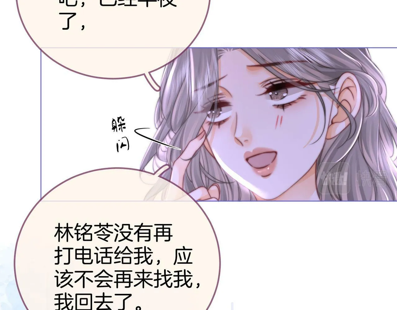 顾小姐和曲小姐完整版漫画,第31话 一起睡2图