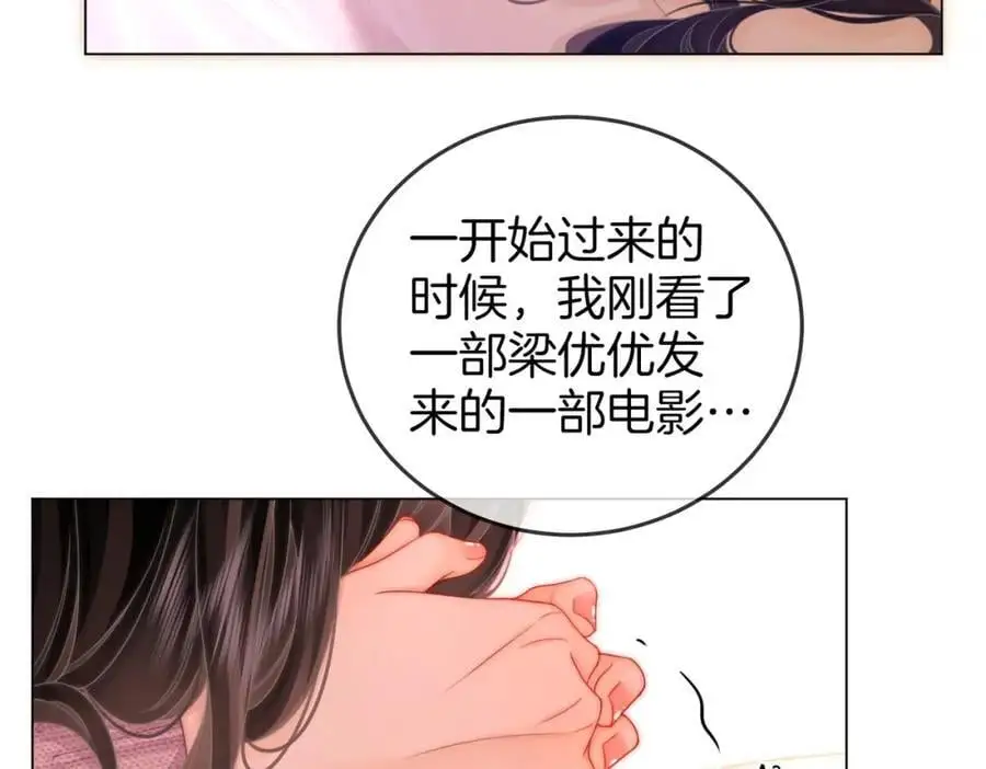 顾小姐和曲小姐简介漫画,第78话 聊天2图