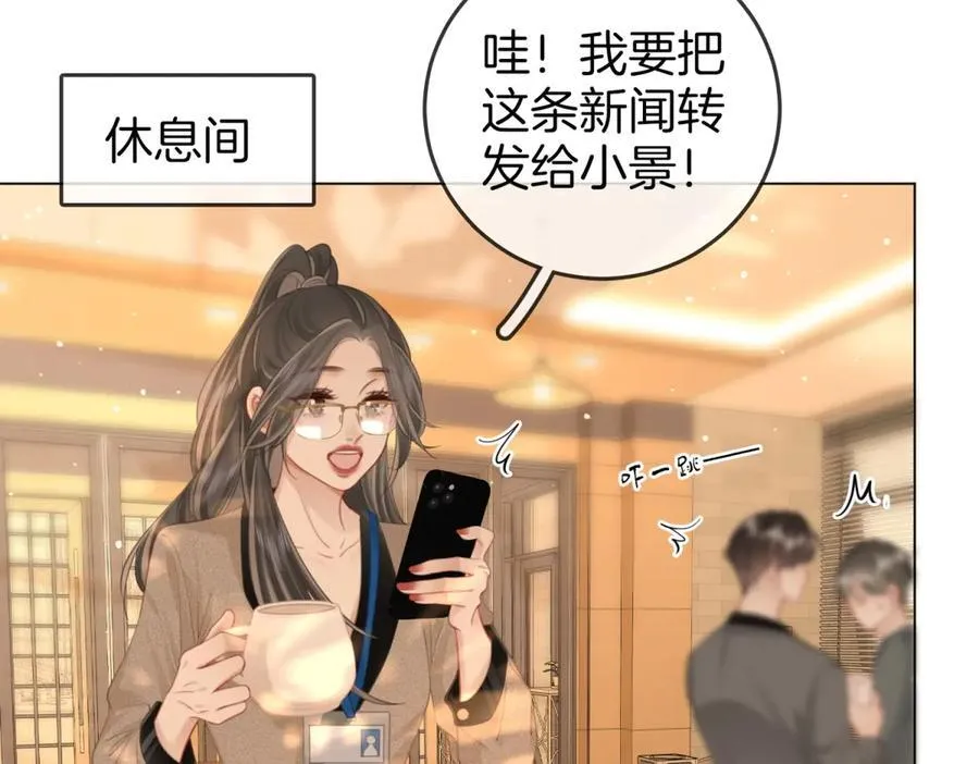 顾小姐和曲小姐漫画,第101话 别人面前缠绵2图