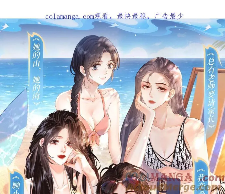 顾小姐和曲小姐漫画全集免费看漫画,特典祈愿：8月11日 顾小姐和曲小姐 海畔秘语 一键Pick1图