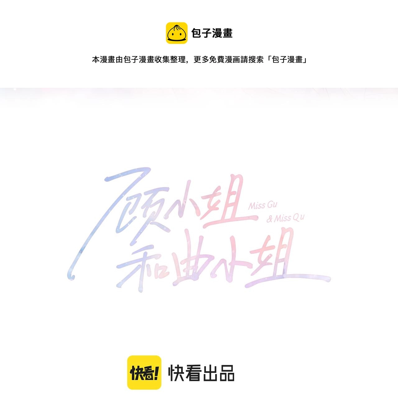 顾小姐和曲小姐讲的什么漫画,第22话 拍卖会1图