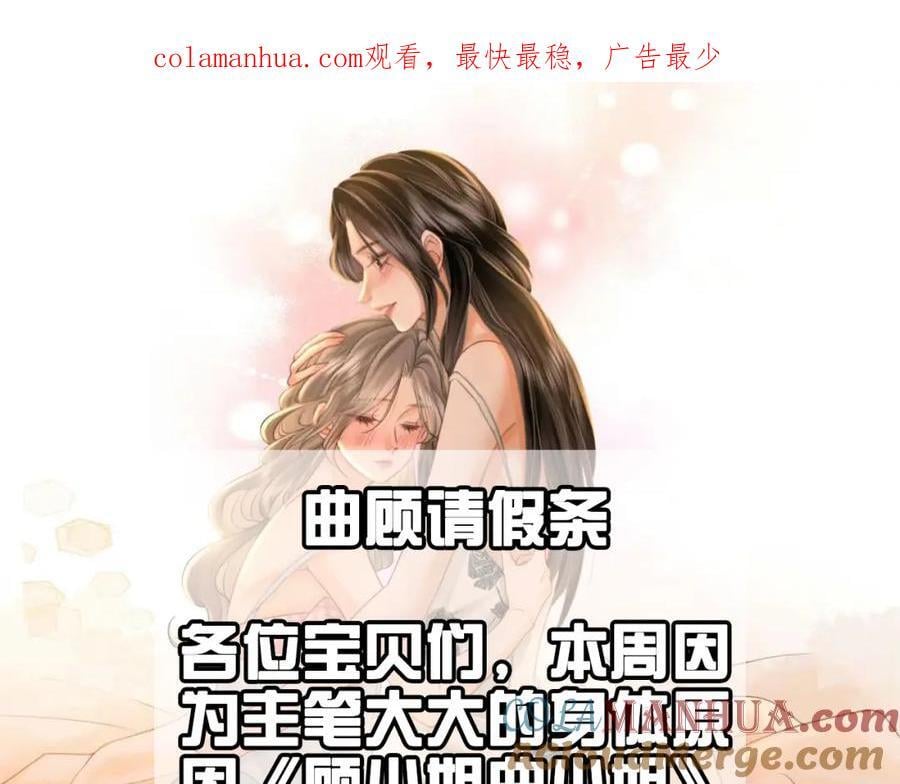 顾小姐和曲小姐抖音漫画,本周请假条1图