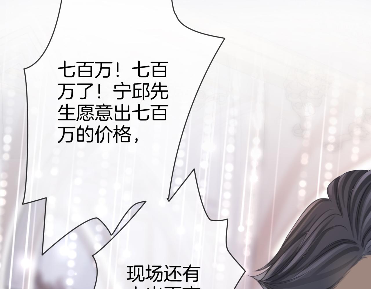 顾小姐和曲小姐漫画,第24话  拍卖会风波2图