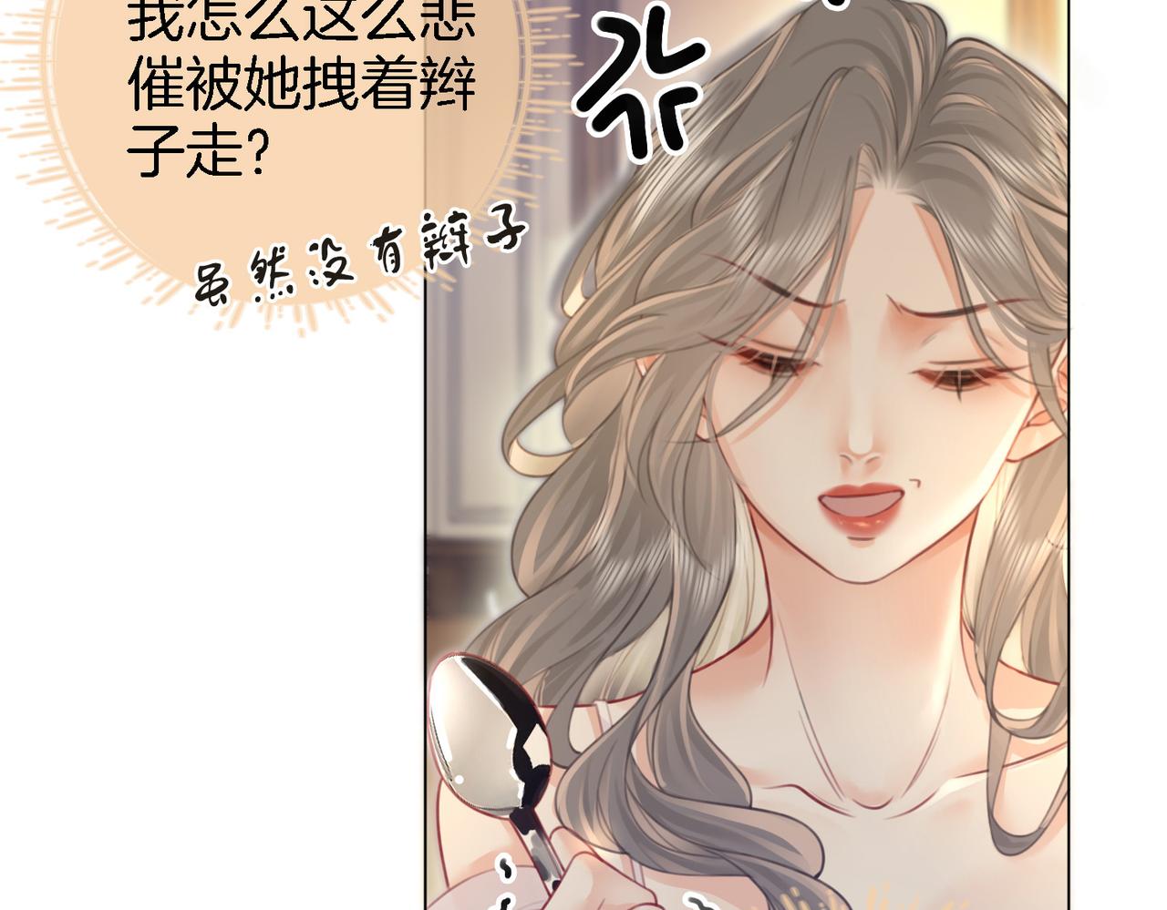 顾小姐和曲小姐漫画免费下拉式漫画漫画,第10话 共进晚餐2图