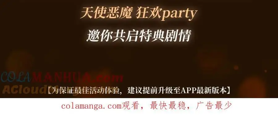 顾小姐和曲小姐漫画图片漫画,漫画特典季·12月10日 天使恶魔 狂欢party！1图