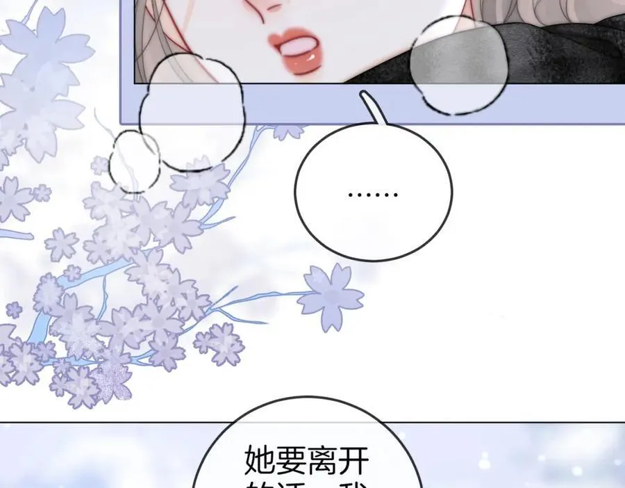 顾小姐和曲小姐免费观看漫画,第80话 她说的话2图