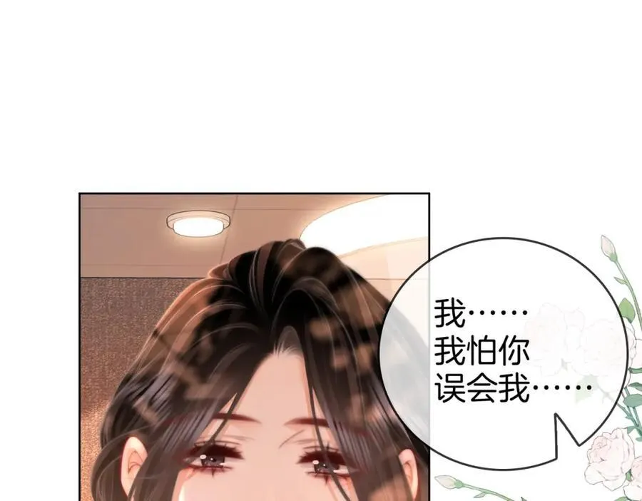 顾小姐和曲小姐完整版漫画,第88话 听我的好吗？1图