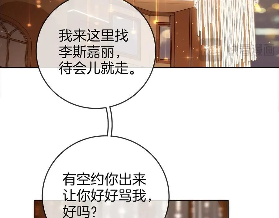 顾小姐和曲小姐结局是he还是be漫画,第111话 找到你了2图