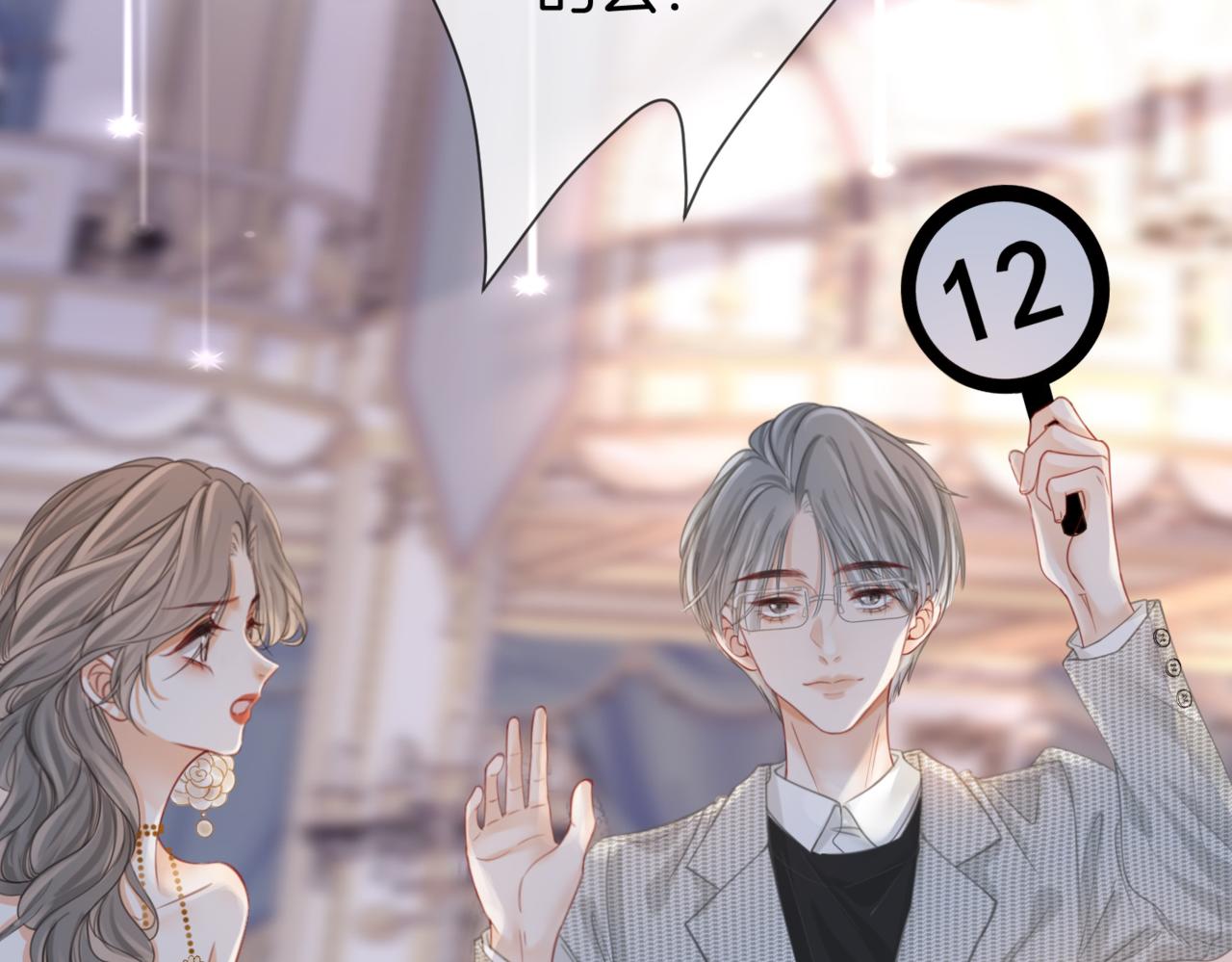 顾小姐和曲小姐漫画,第24话  拍卖会风波2图