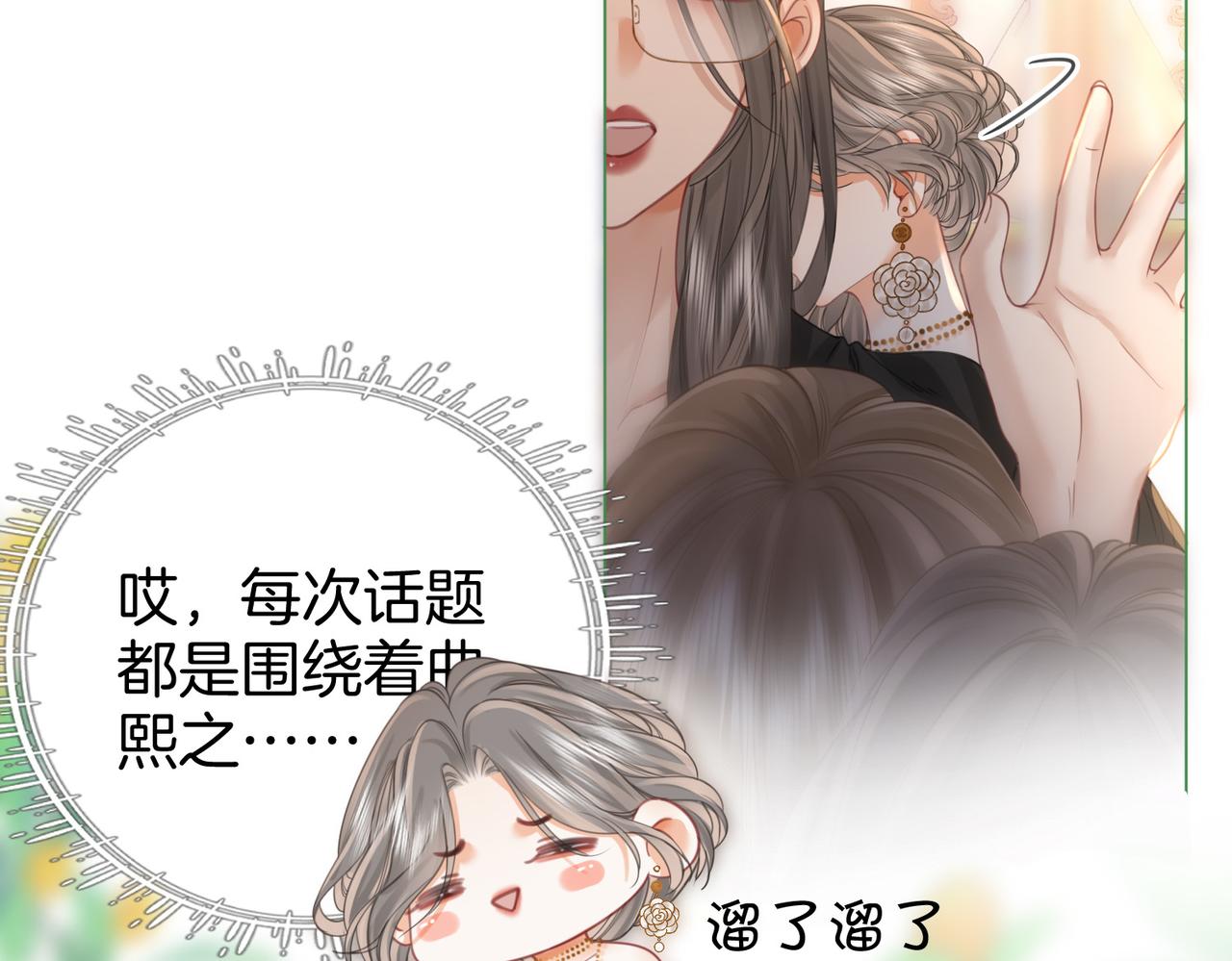 顾小姐和曲小姐漫画免费阅读下拉式奇漫屋漫画,第23话 戏服之争1图