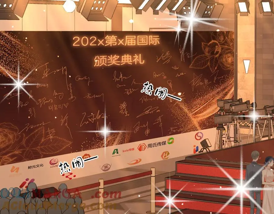 顾小姐和曲小姐漫画,第102话 颁奖典礼1图