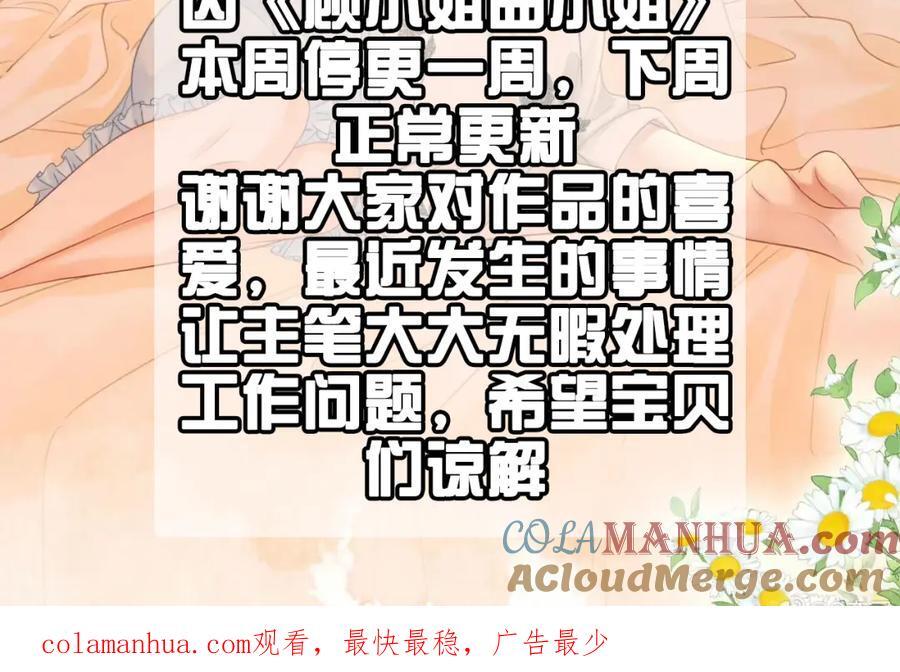 顾小姐和曲小姐高清壁纸漫画,本周请假条2图