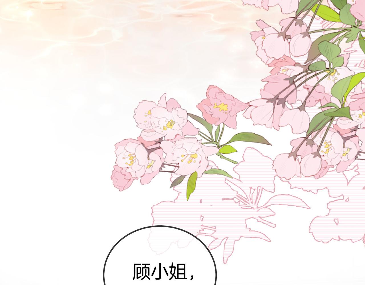 顾小姐和曲小姐小说全集txt下载漫画,第21话 亲密接触1图