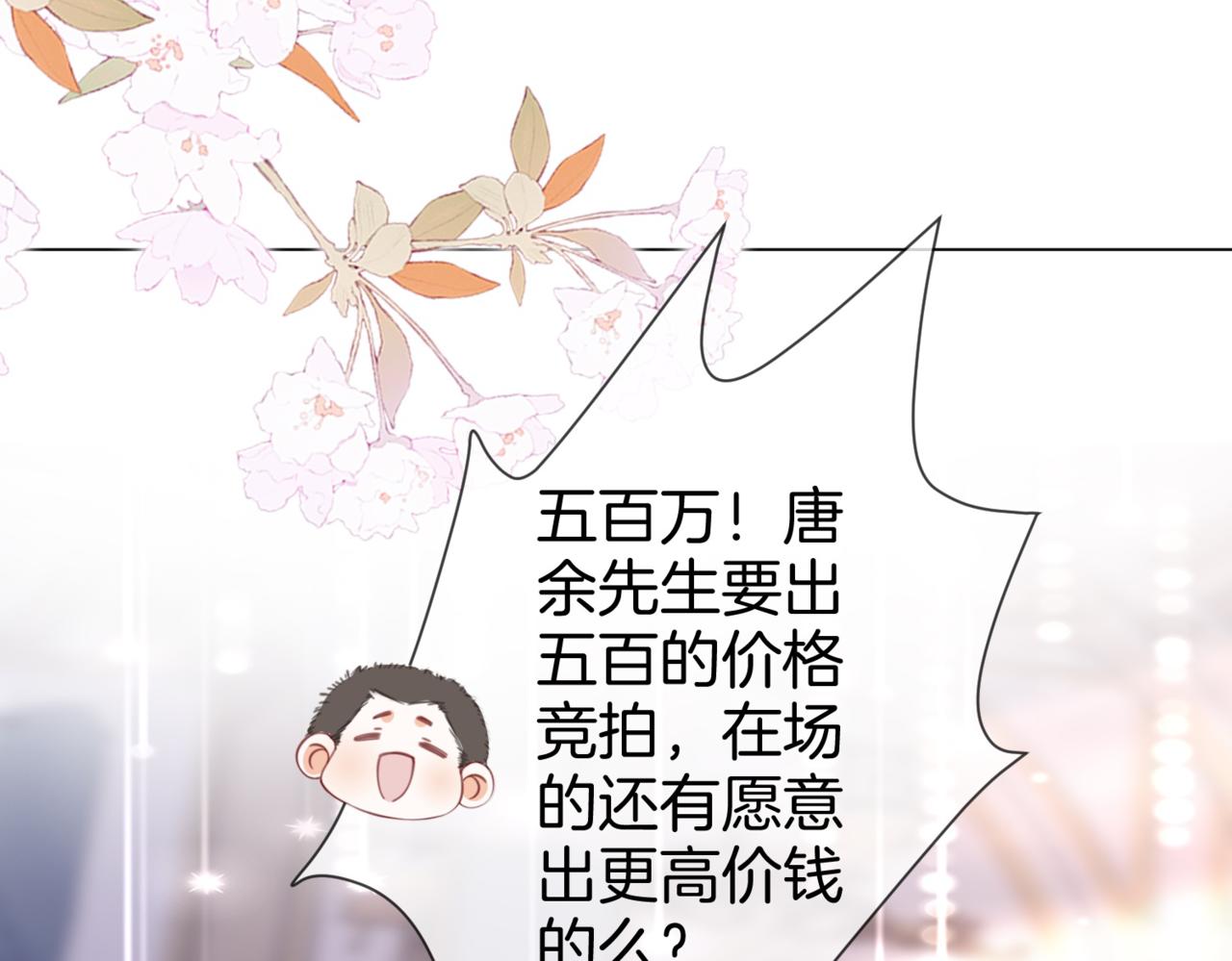 顾小姐和曲小姐漫画,第24话  拍卖会风波1图