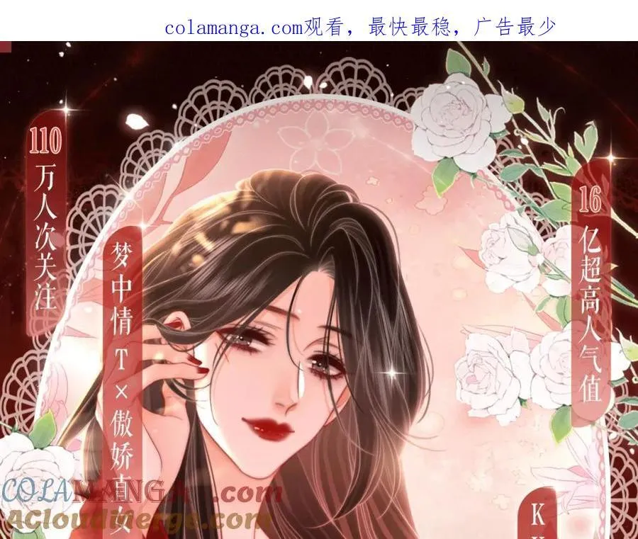 顾小姐和曲小姐漫画全集免费看漫画,漫画特典季·2月11日 一见惊鸿 倾盖如故~1图