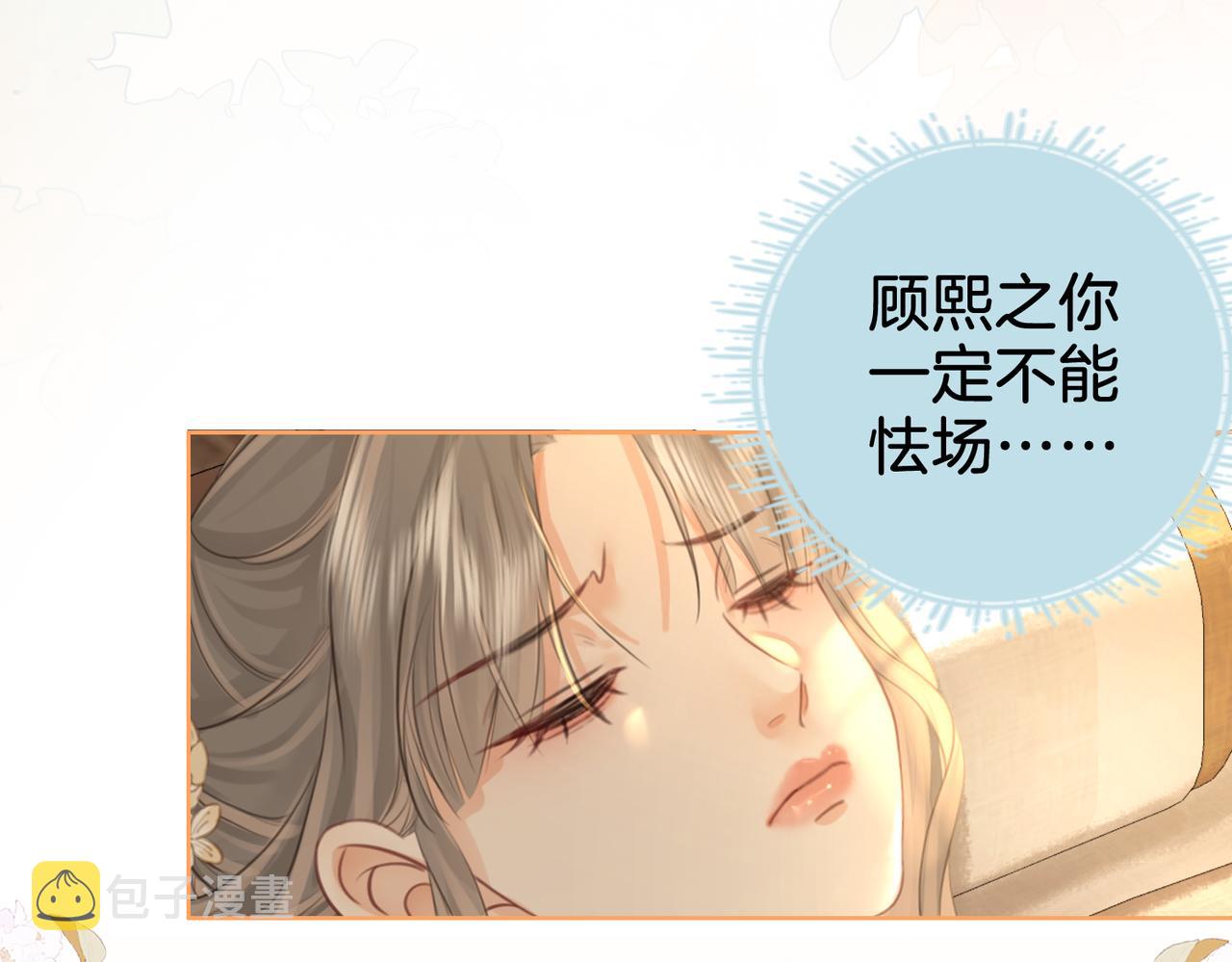 顾小姐和曲小姐小说免费阅读笔趣阁漫画,第19话 小景被骂了2图