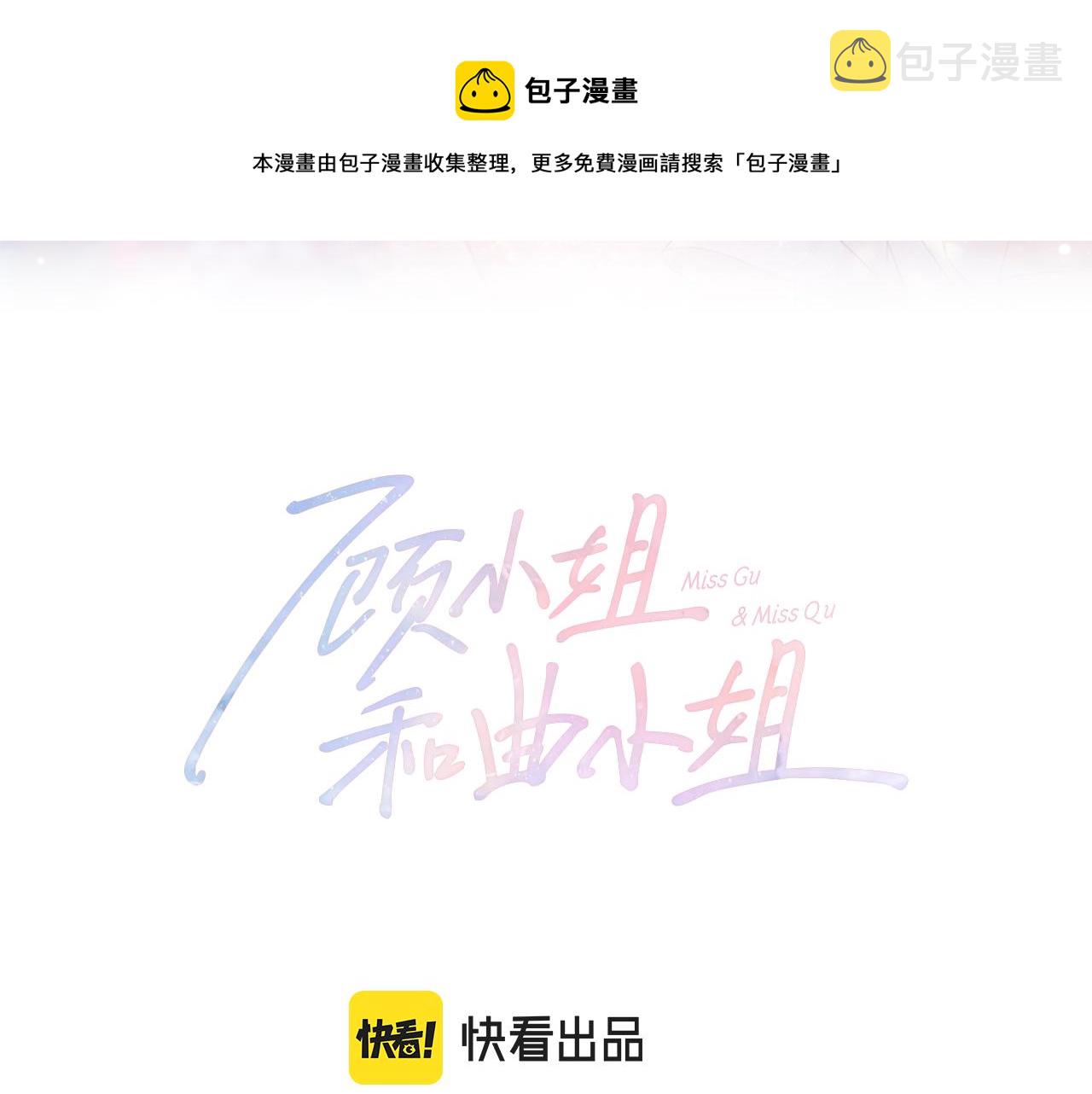 顾小姐和曲小姐结局是什么漫画,第23话 戏服之争1图