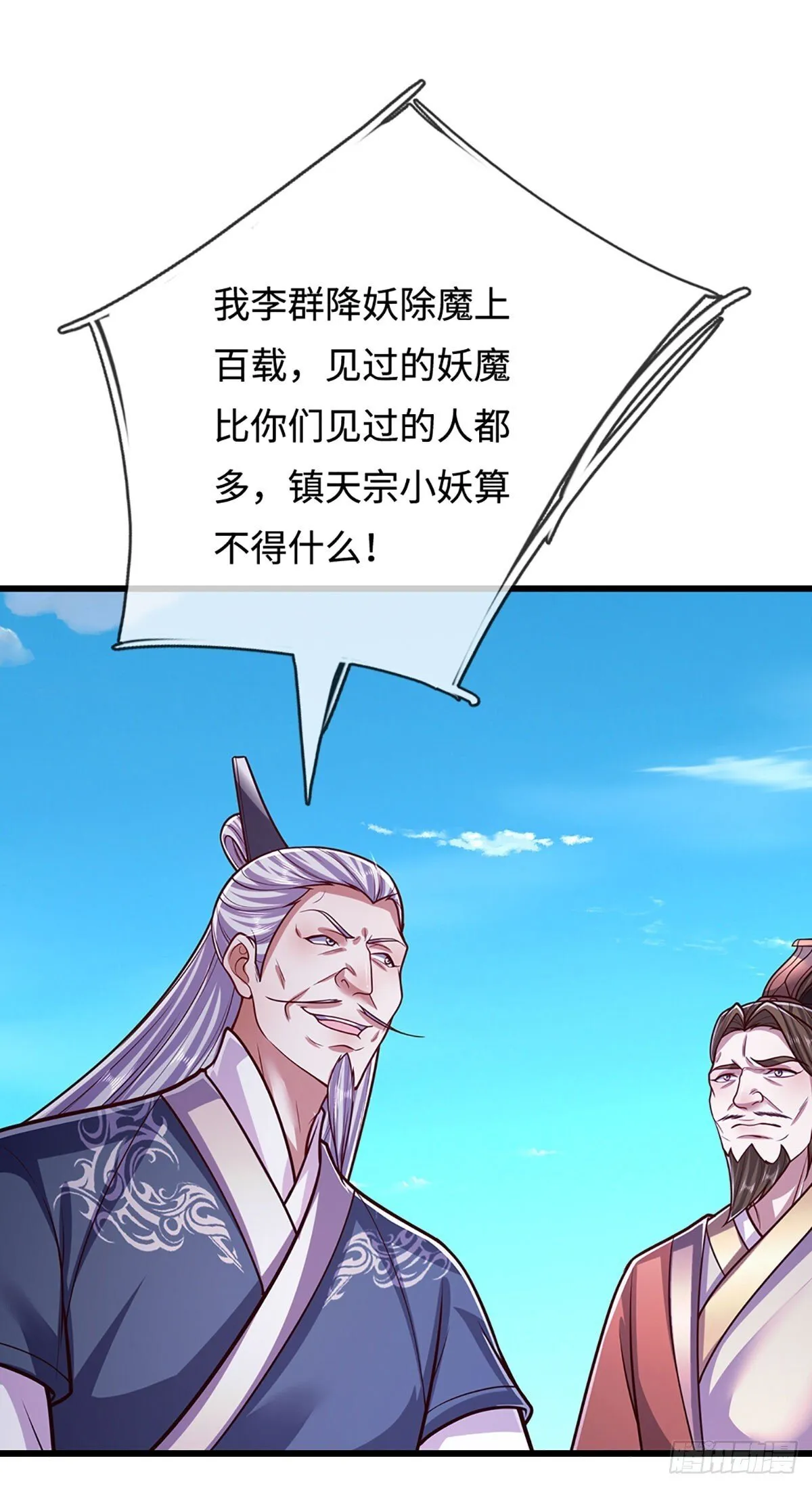 被困百万年：弟子遍布诸天万界漫画,第329话 百名小妾，专清噩兆1图