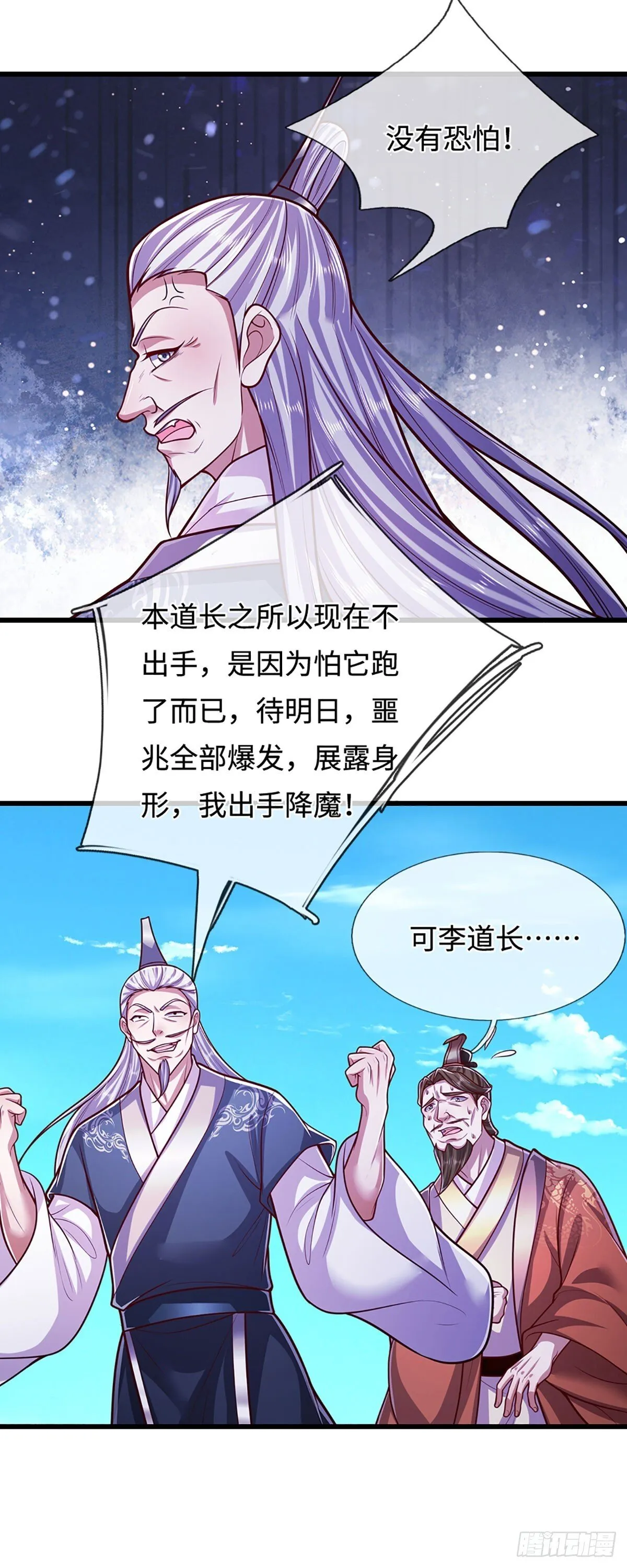 被困百万年：弟子遍布诸天万界漫画,第329话 百名小妾，专清噩兆2图