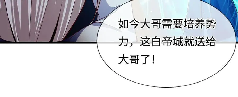 被困百万年我的弟子遍布诸天万界漫画,第324话 大帝就是我大哥2图