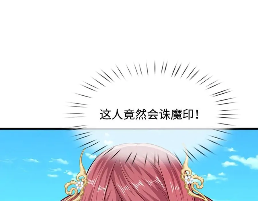 被困百万年：弟子遍布诸天万界漫画,第330话 诛魔手段，邪气冲天1图
