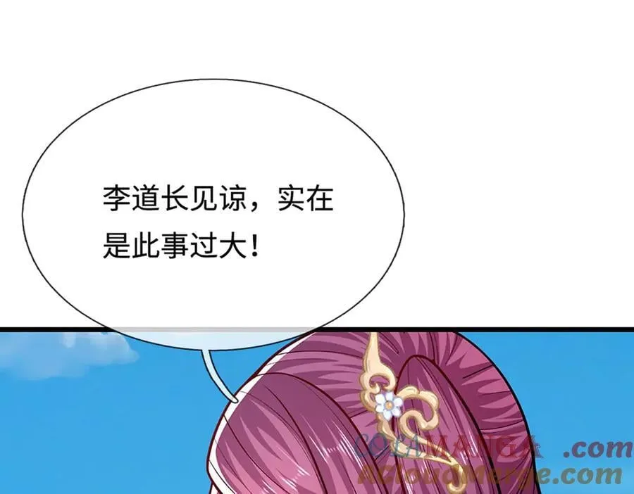 被困百万年：弟子遍布诸天万界漫画,第330话 诛魔手段，邪气冲天1图