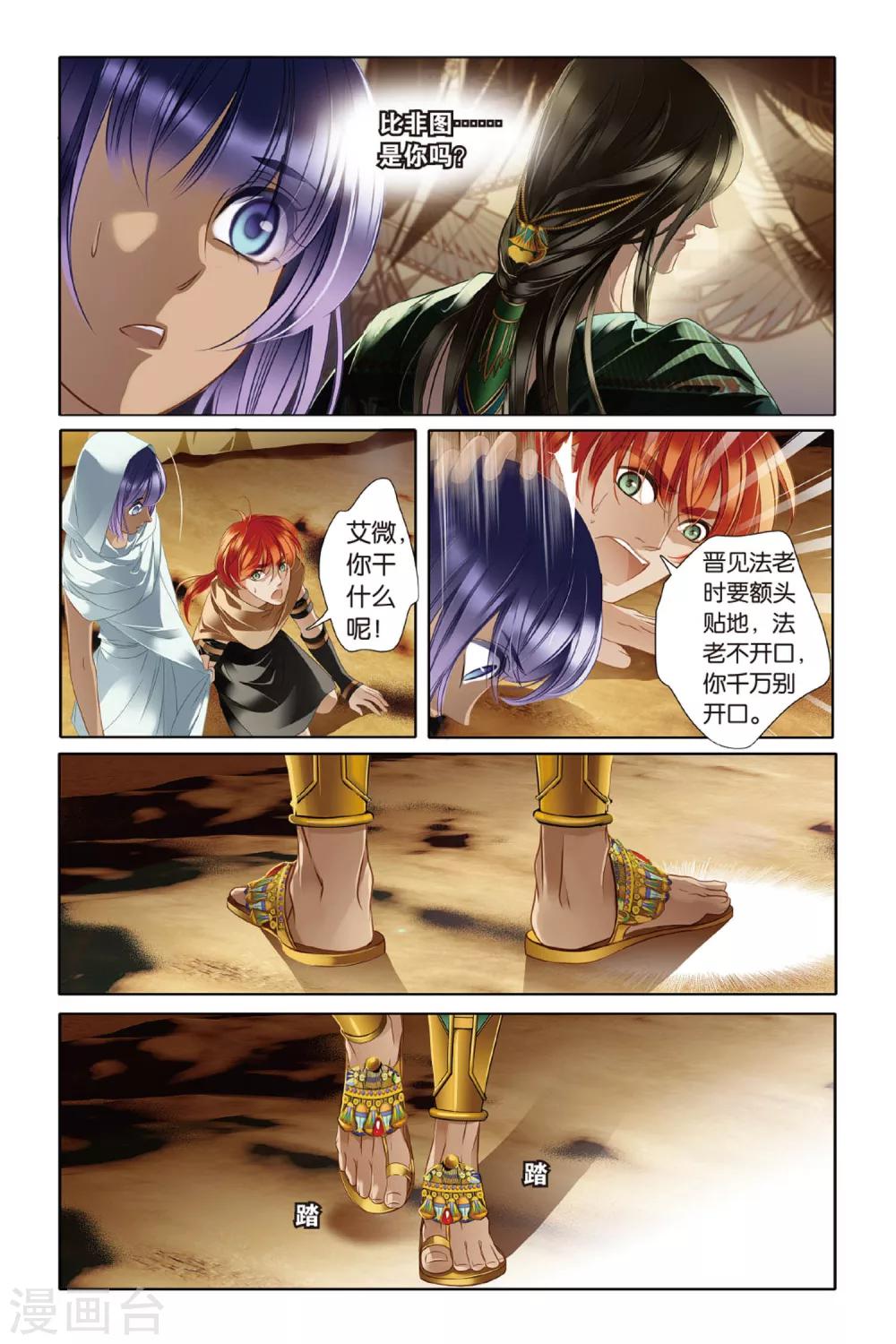 砂与海之歌漫画,第12话 穆菜之战（下）2图