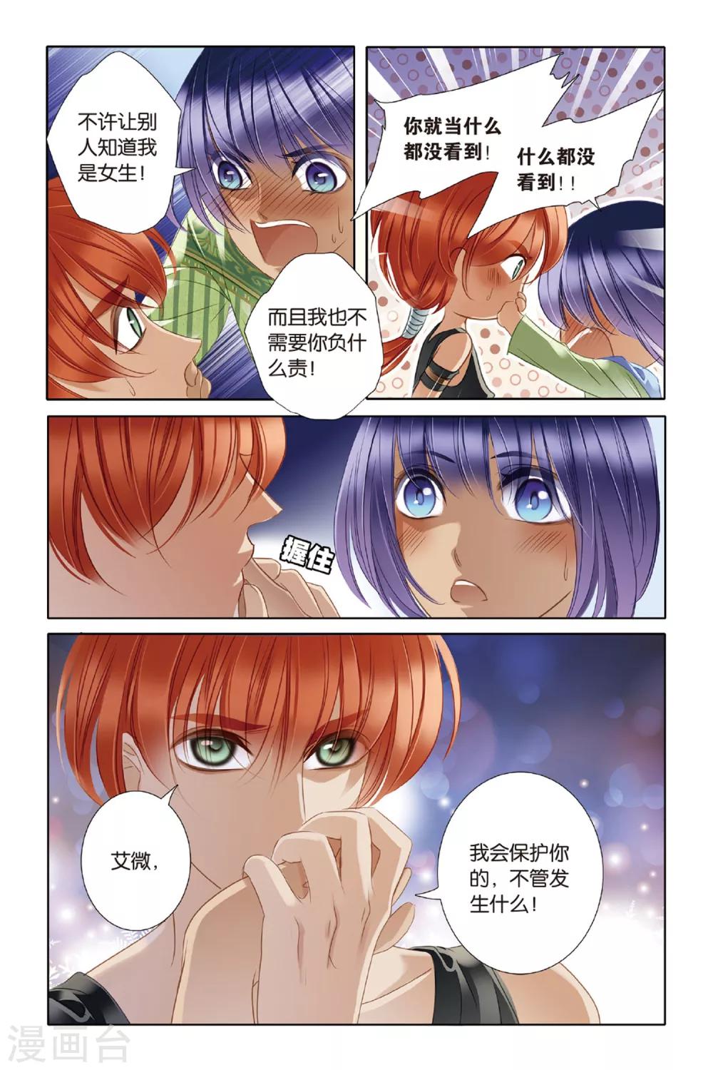 砂与海之歌漫画免费全集漫画,第17话 金幼狮像（中）1图