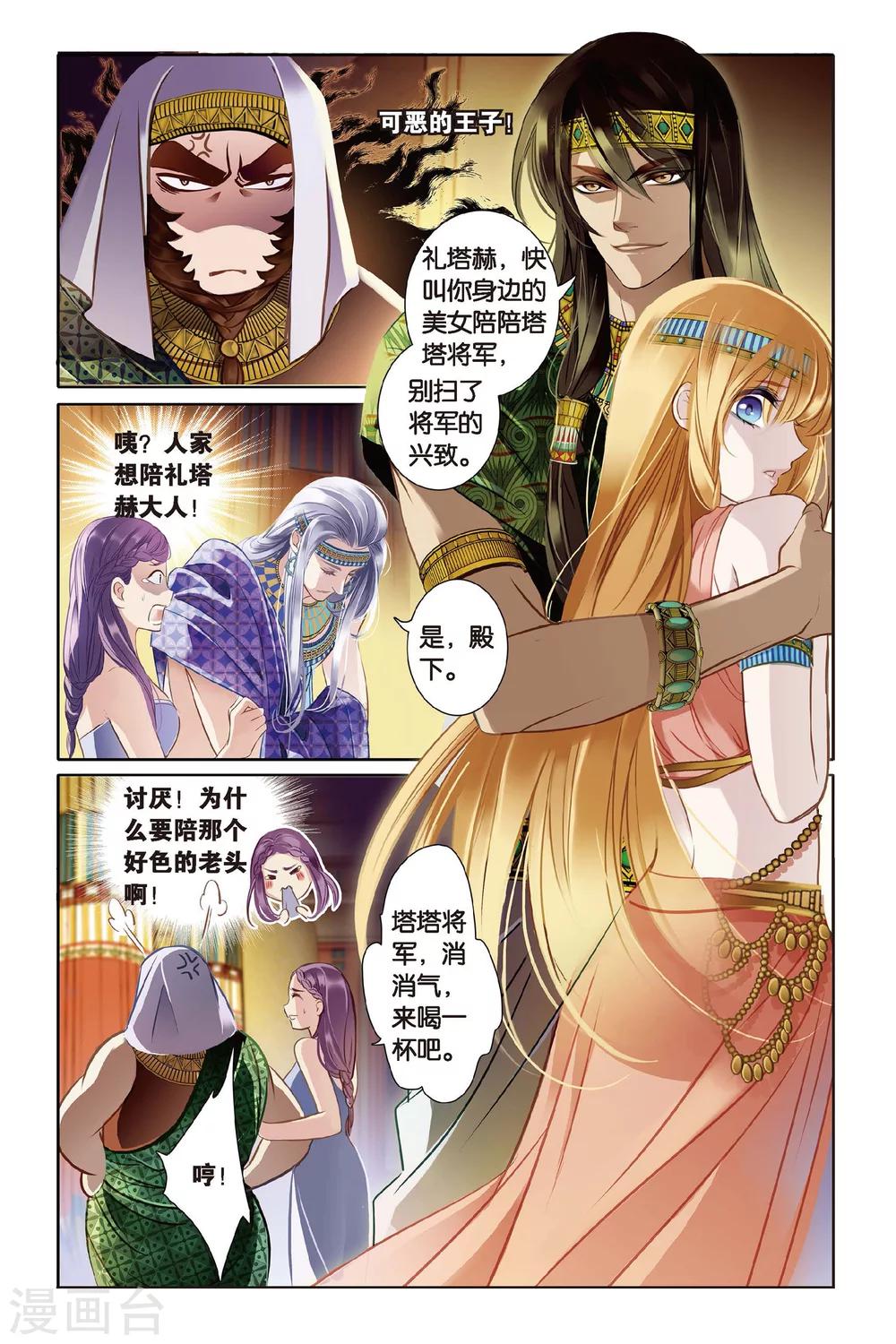 砂与海之歌漫画免费阅读下拉式六漫画漫画,第2话 法老之子（上）2图