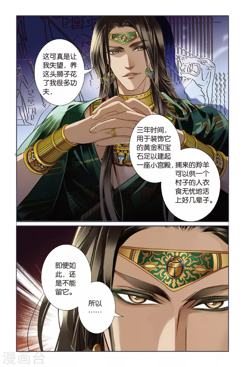 砂与海之歌漫画,第13话 莲花纹章（上）2图