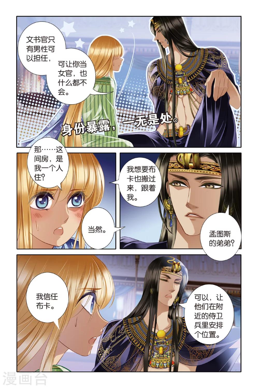 砂与海之歌漫画免费阅读下拉式六漫画漫画,第20话 神前的谎言（中）2图