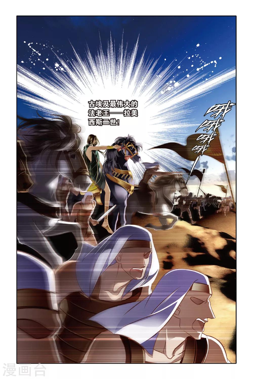 砂与海之歌漫画,第12话 穆菜之战（下）2图