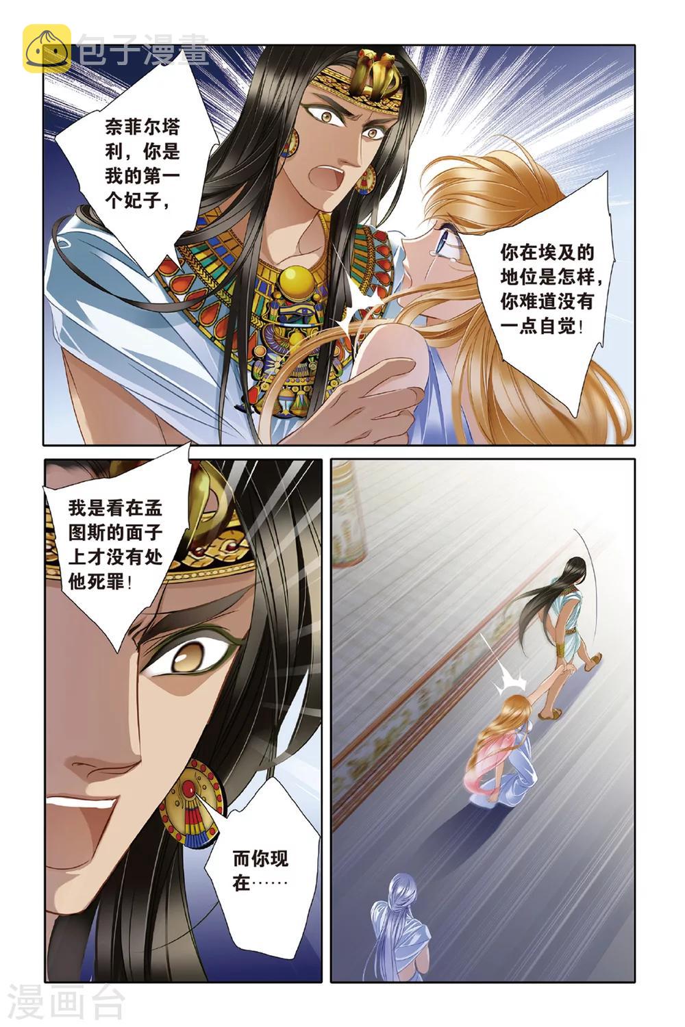 砂与海之歌漫画全集免费下拉清晰漫画,第21话 神前的谎言（下）1图