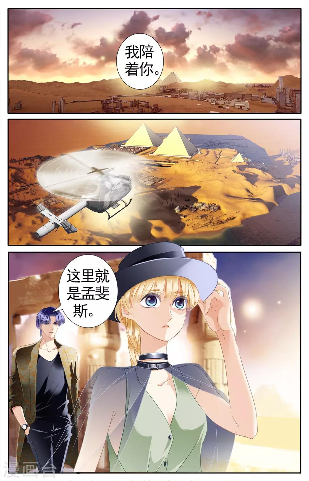 砂与海之歌漫画,第52话 龟裂的黄金镯（下）2图
