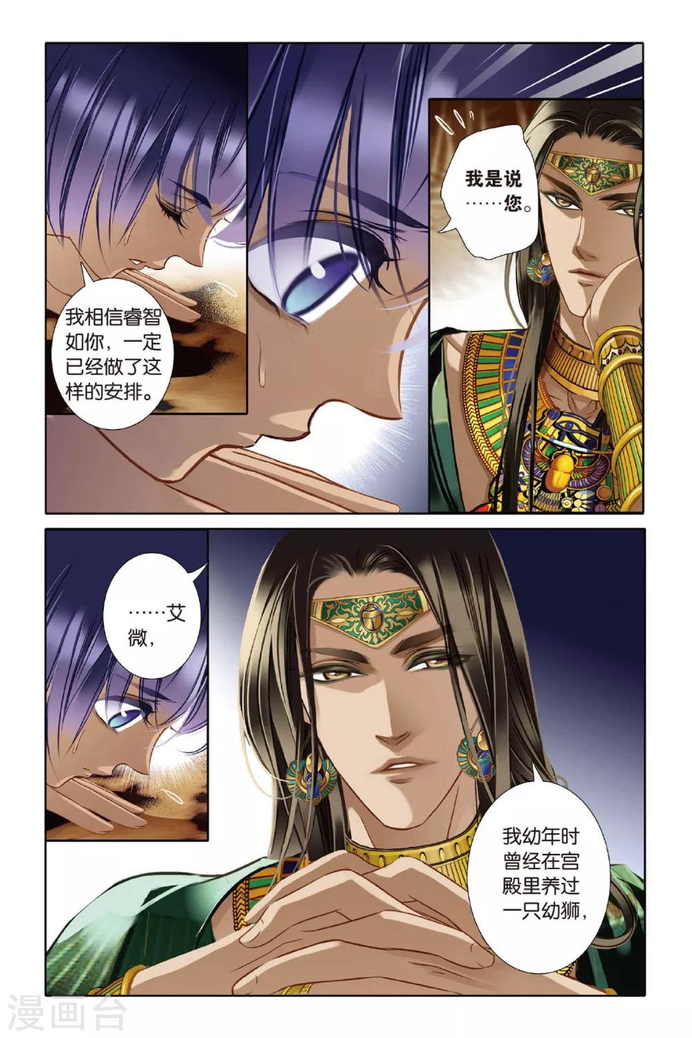 砂与海之歌漫画,第13话 莲花纹章（上）2图