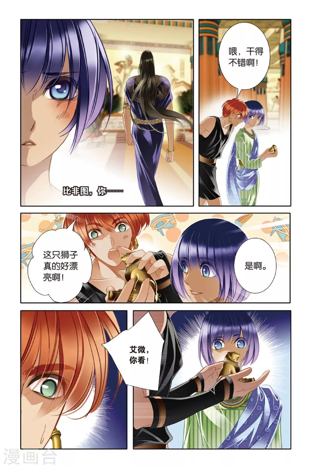 砂与海之歌漫画,第18话 金幼狮像（下）1图