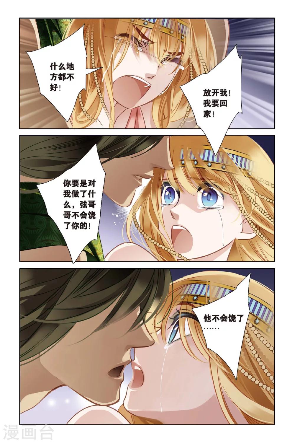 砂与海之歌漫画,第2话 法老之子（上）2图