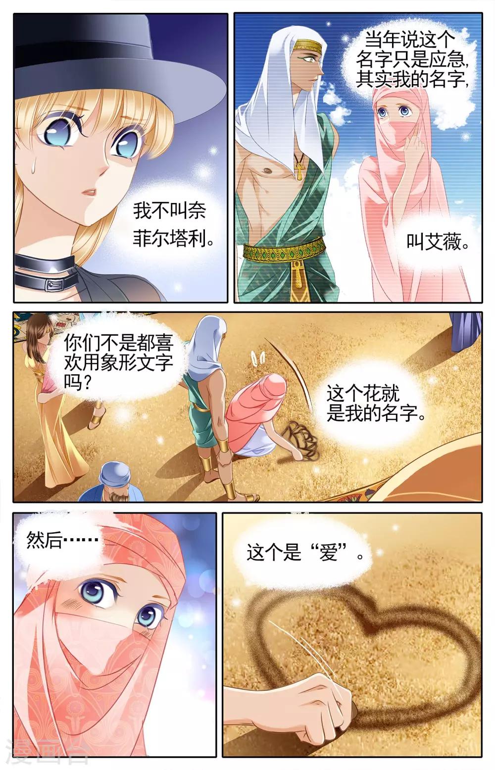 砂与海之歌漫画,第52话 龟裂的黄金镯（下）1图