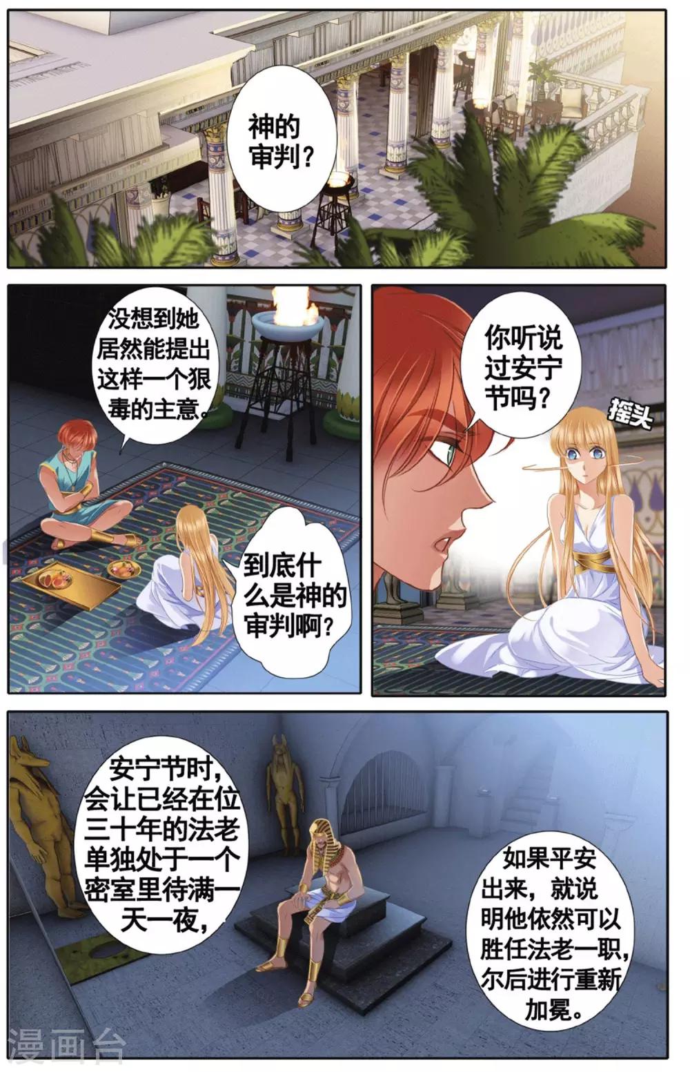 砂与海之歌漫画,第44话 埃及公主（上）1图