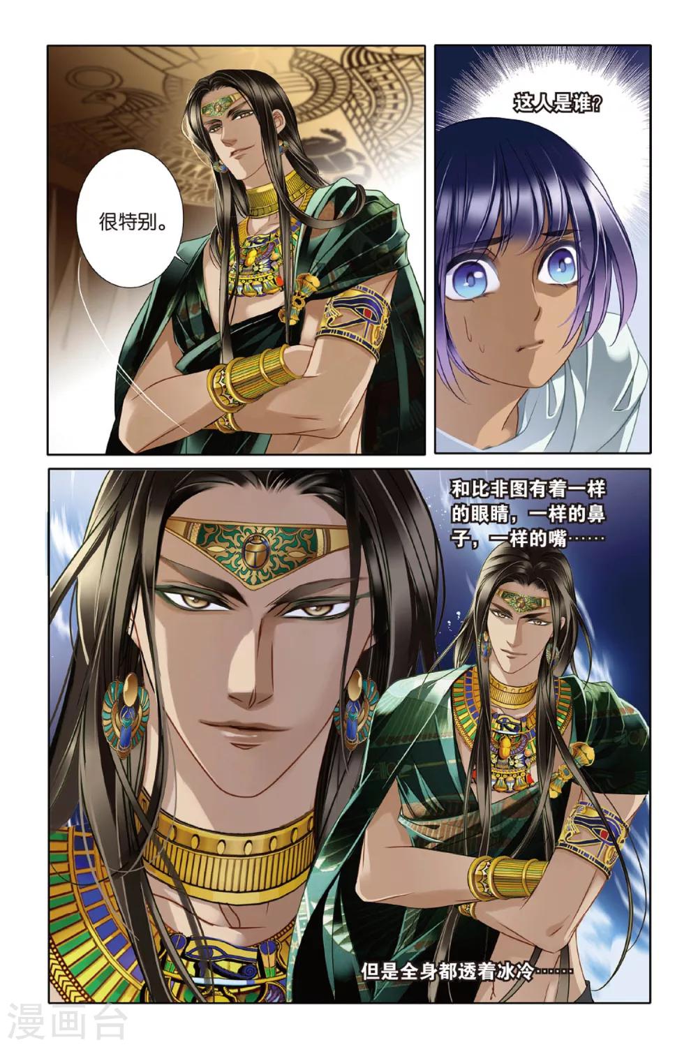 砂与海之歌漫画,第12话 穆菜之战（下）2图
