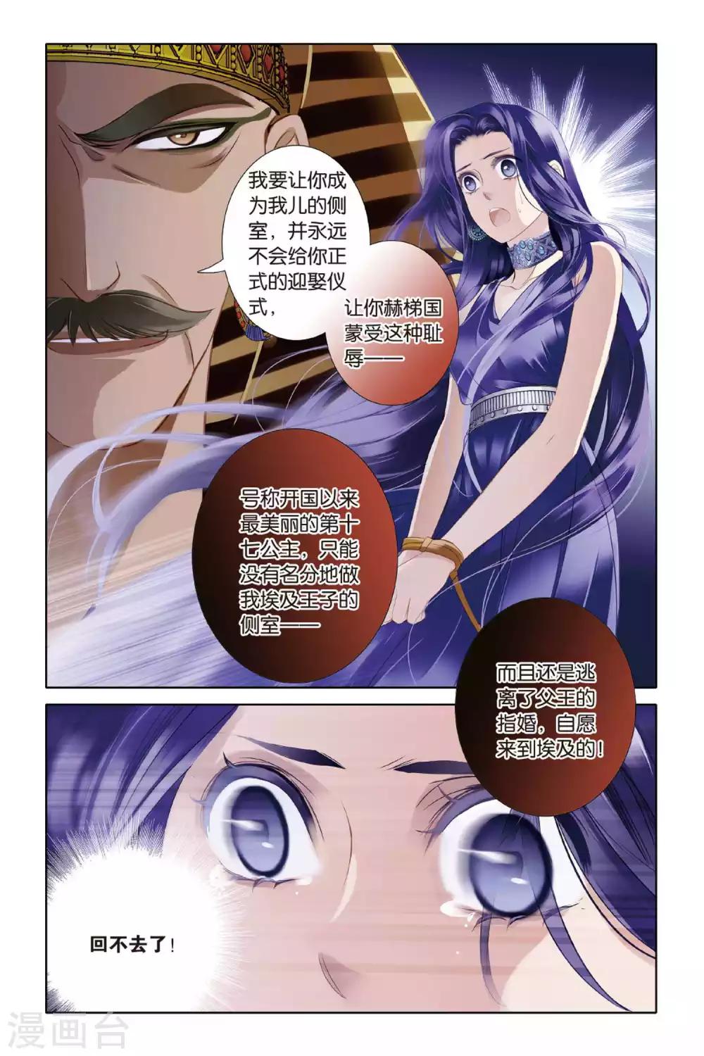 砂与海之歌漫画,第6话 回到未来2图