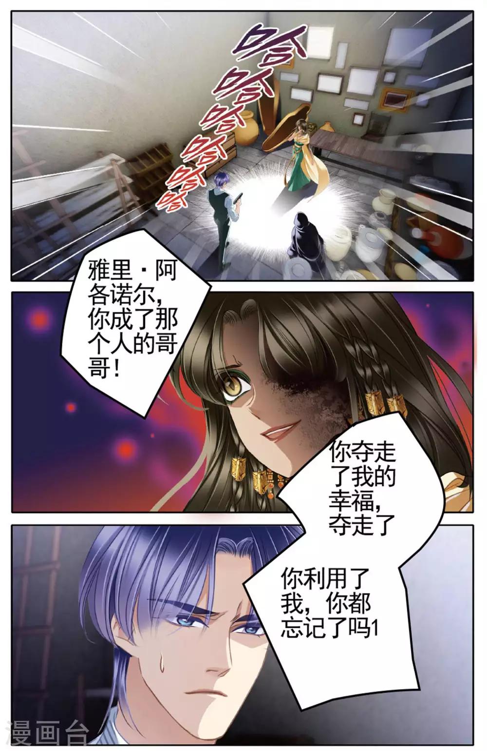 砂与海之歌漫画全集免费观看下拉式土豪漫画漫画,第49话 时空枢纽下2图