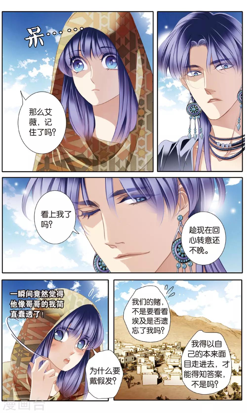 砂与海之歌小说第二部漫画,第56话 王后不再（上）2图