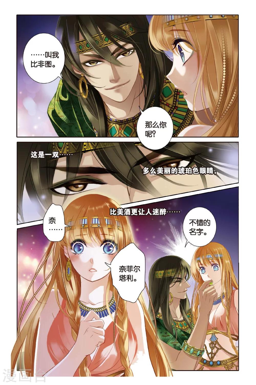 砂与海之歌漫画,第2话 法老之子（上）1图