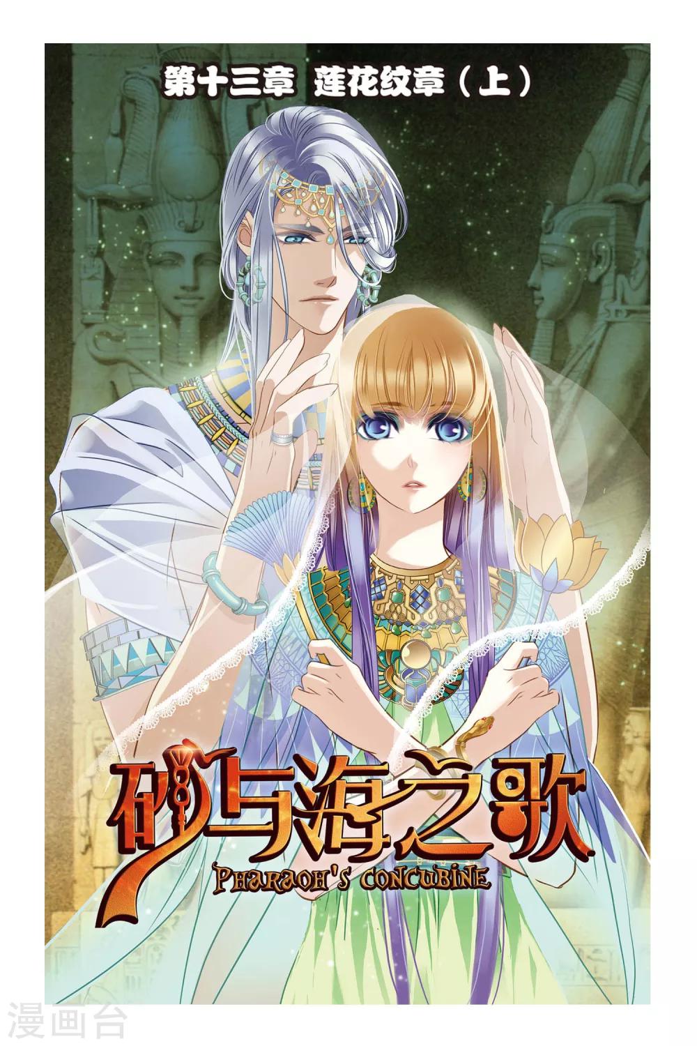 砂与海之歌是什么时候出的漫画,第13话 莲花纹章（上）1图