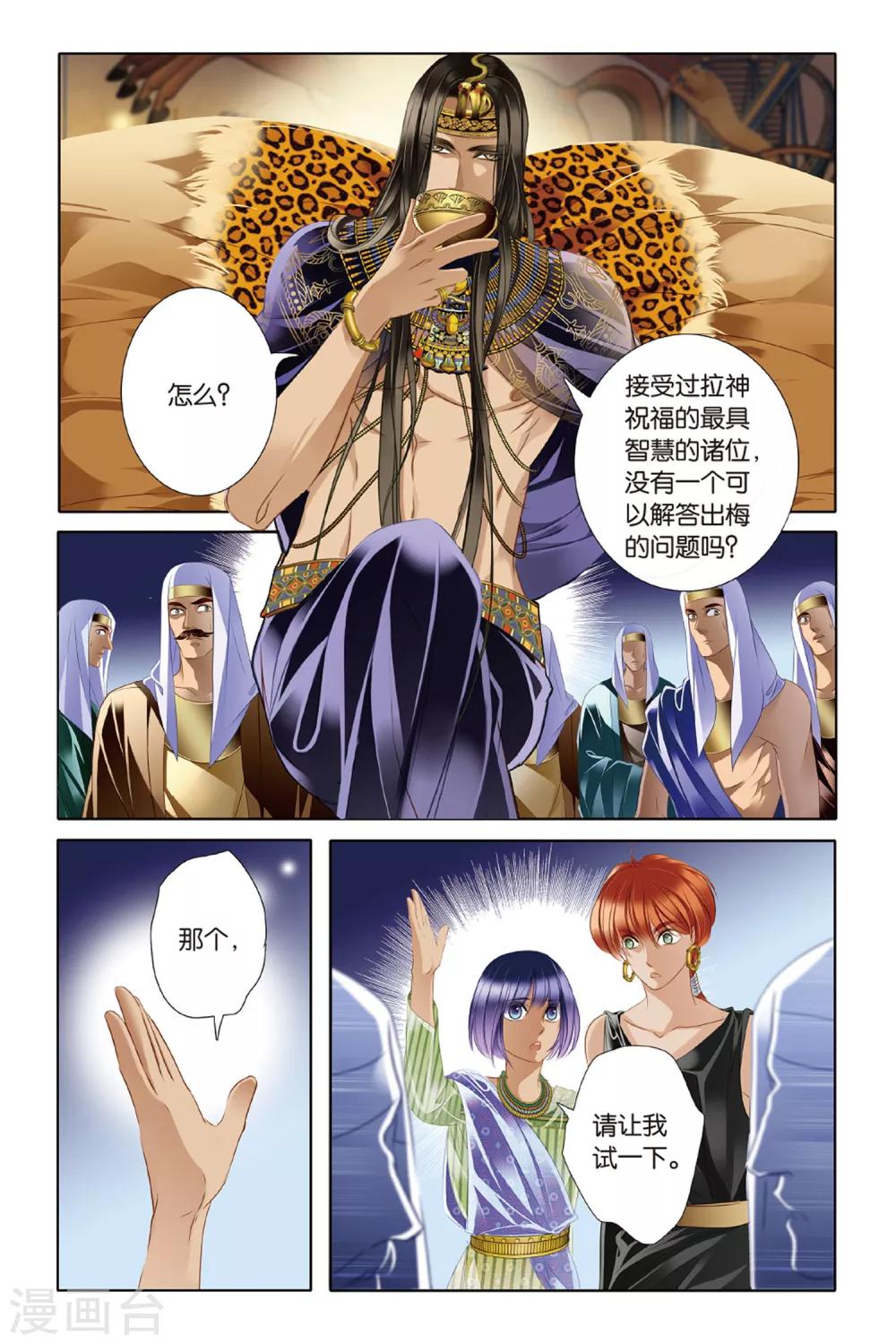 砂与海之歌漫画,第18话 金幼狮像（下）1图