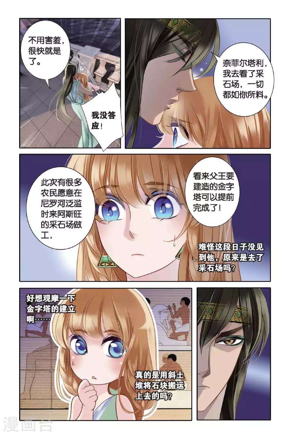 砂与海之歌漫画,第4话 尼罗河祭典（上）1图